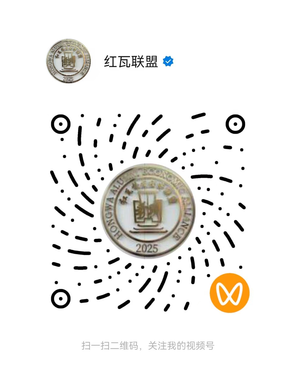 红瓦联盟视频号二维码