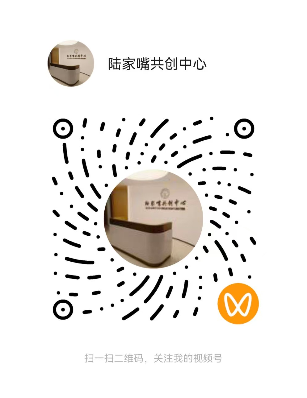 陆家嘴共创中心视频号二维码